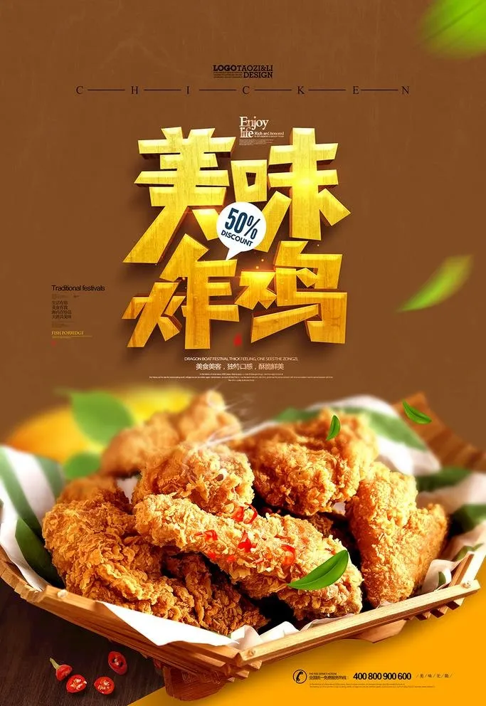 炸鸡海报图片(3543x5315)psd模版下载