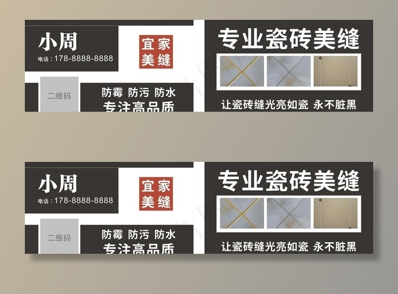 瓷砖美缝名片图片