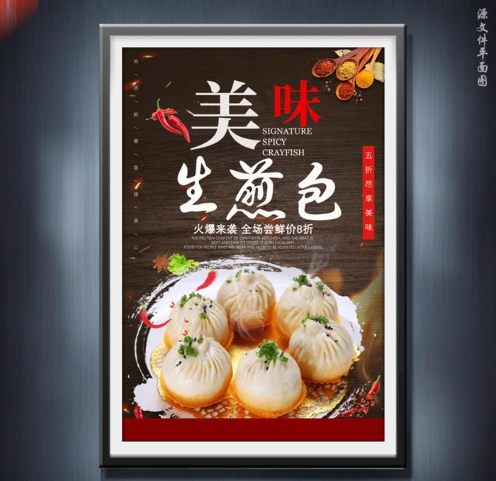 生煎菜鸟图库片(3543x5315)psd模版下载