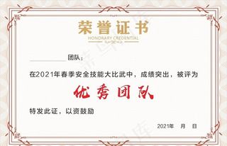 荣誉证书图片
