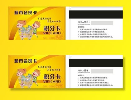 超市会员卡图片