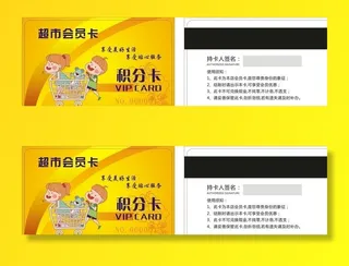超市会员卡图片