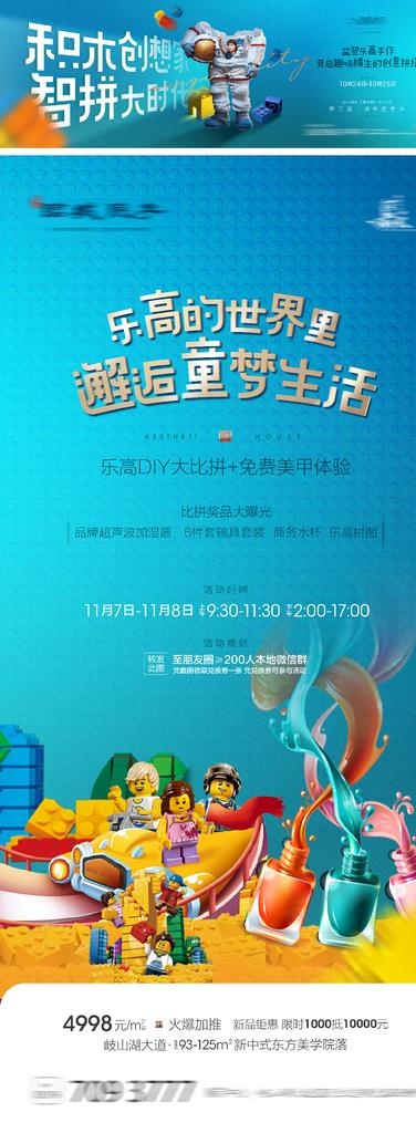 乐高积木活动海报图片