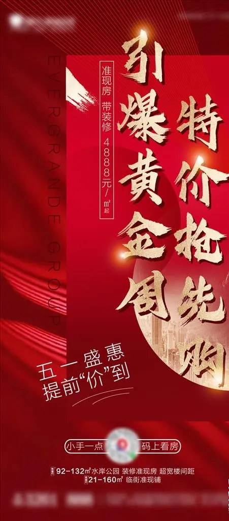 特价房 黄金周图片ai矢量模版下载