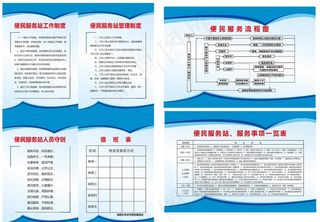 便民服务站展板 制度图片
