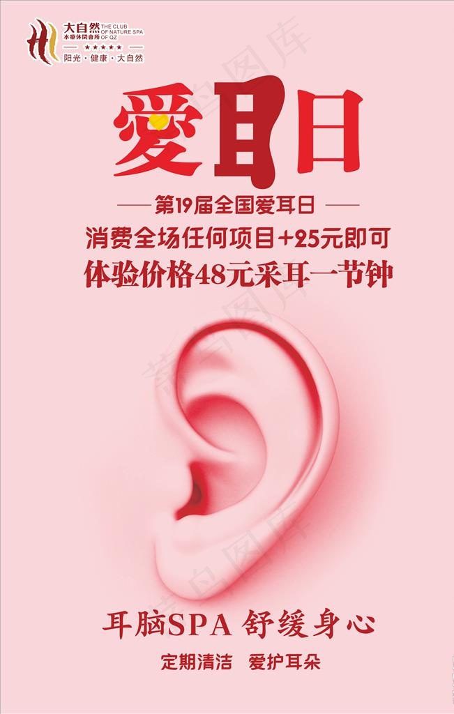 爱耳日图片cdr矢量模版下载