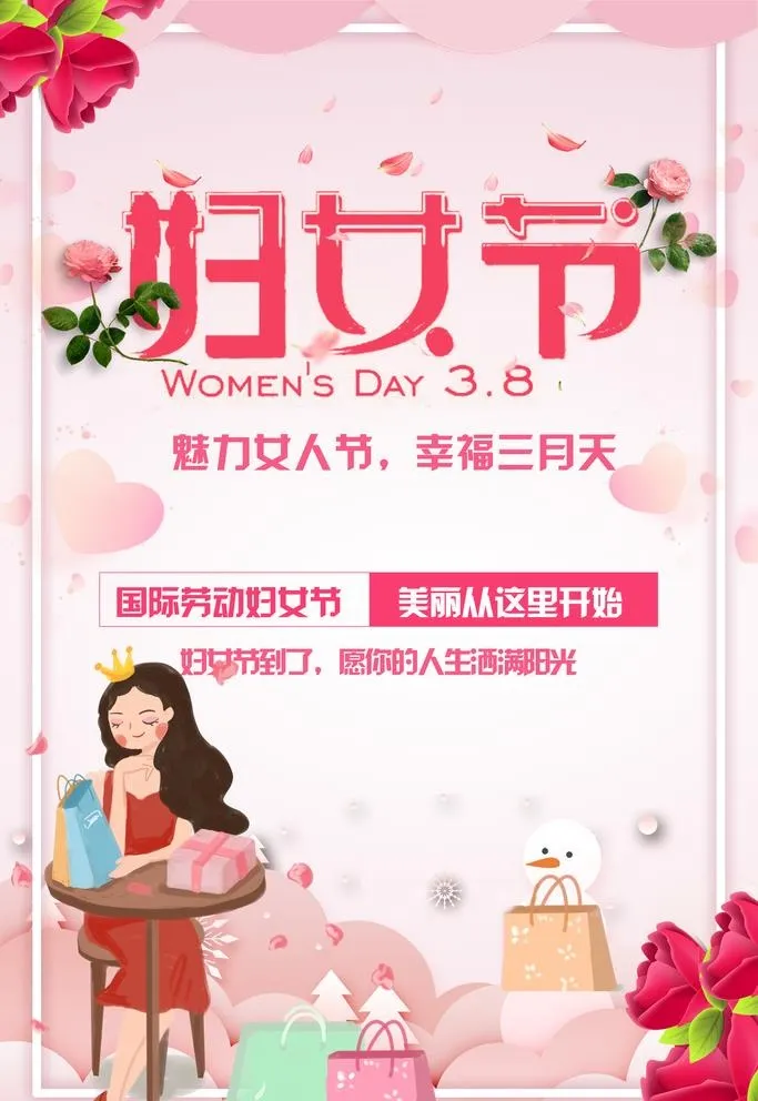 妇女节图片(3543x5315)psd模版下载