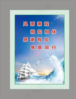 扬帆起航海报图片