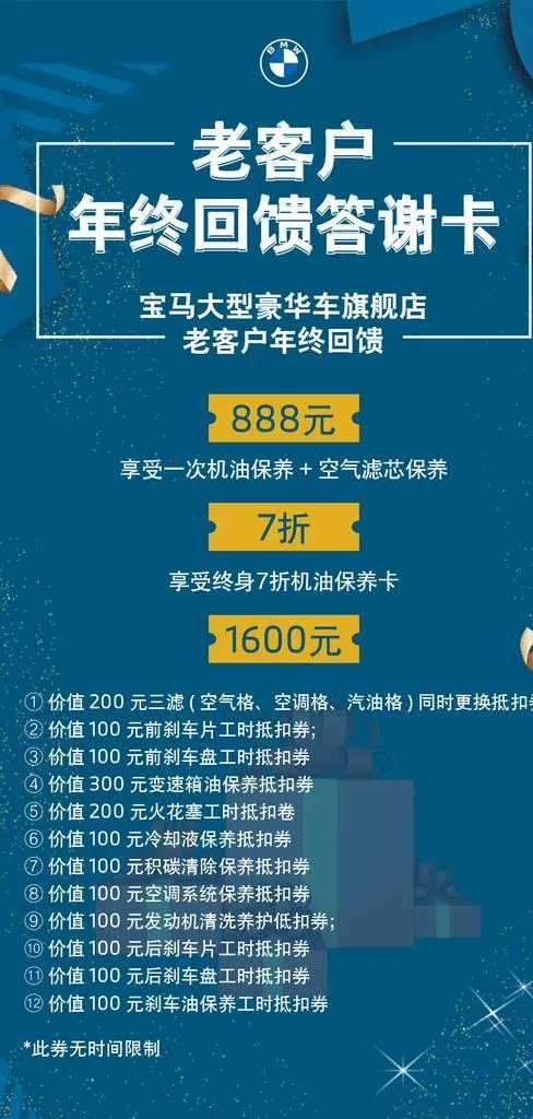 BMW宝马老客户年终答谢卡图片(1080x2126)psd模版下载