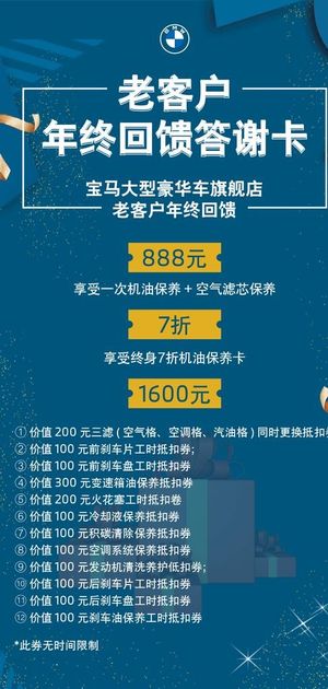 BMW宝马老客户年终答谢卡图片