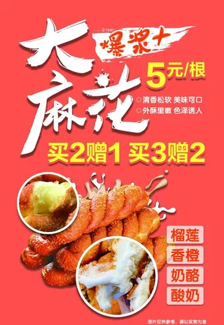 爆浆大麻花图片