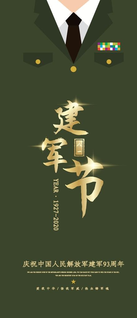 建军节图片ai矢量模版下载
