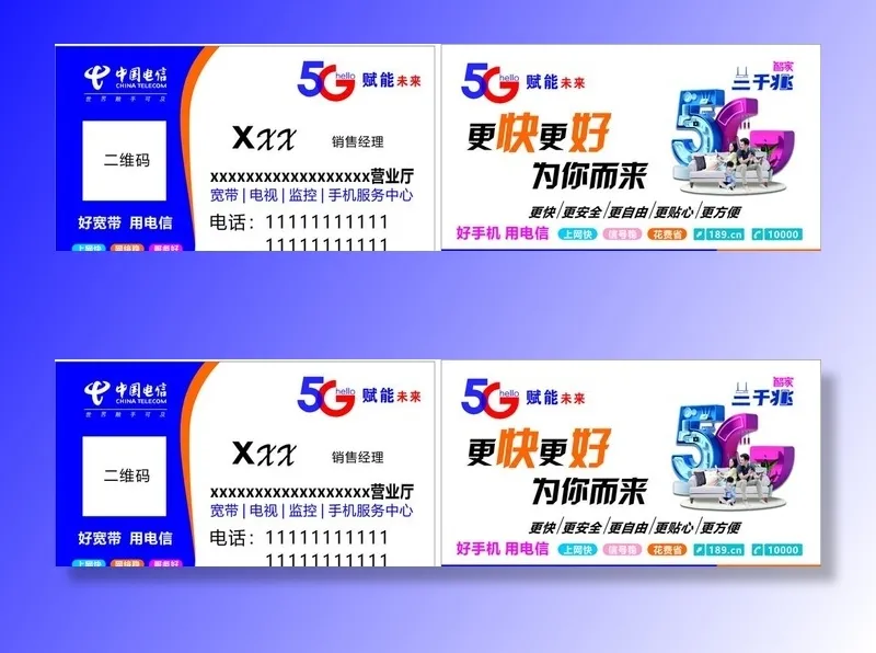 中国电信名片图片cdr矢量模版下载