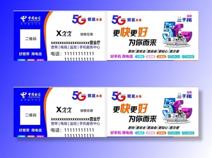 中国电信名片图片