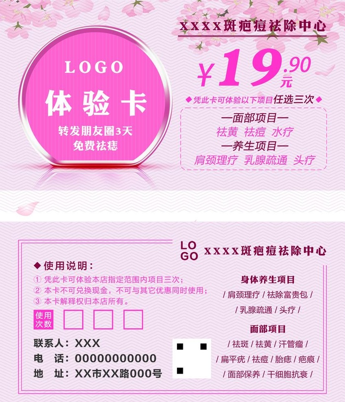 美容体验卡图片(1323x1594)psd模版下载
