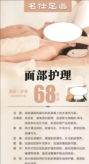 面部护理 美容  底板 美图图片