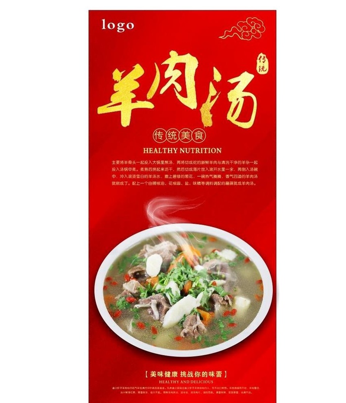 羊肉汤图片cdr矢量模版下载