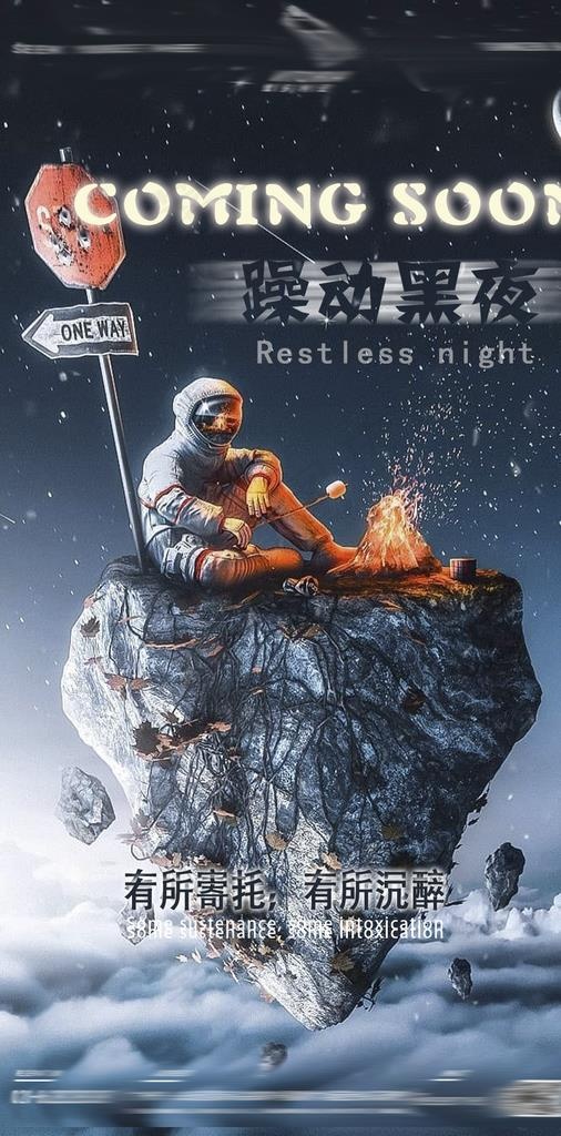 酒吧夜店朋友圈日常宣传海报图片psd模版下载