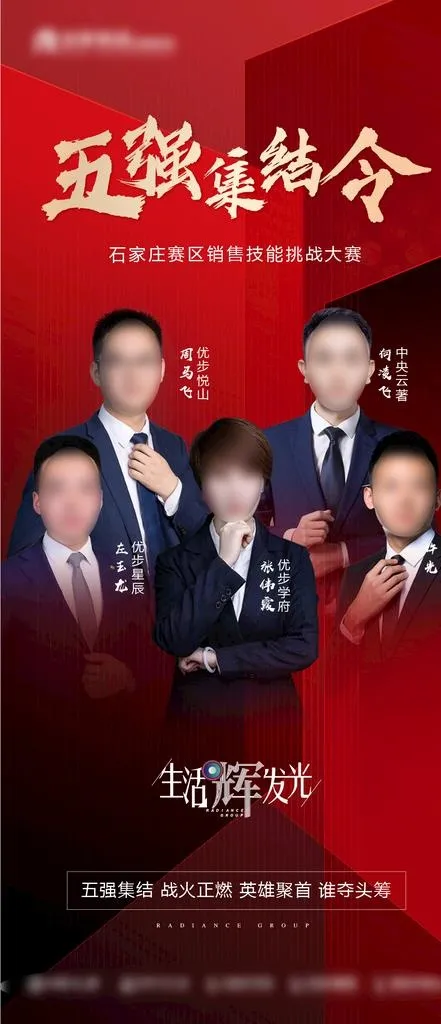 五强集结令图片ai矢量模版下载