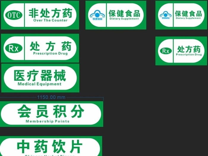 药房医药分类图片cdr矢量模版下载