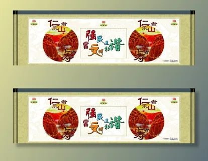 仁者乐山 仁者寿图片 仁者乐山 仁者寿图片