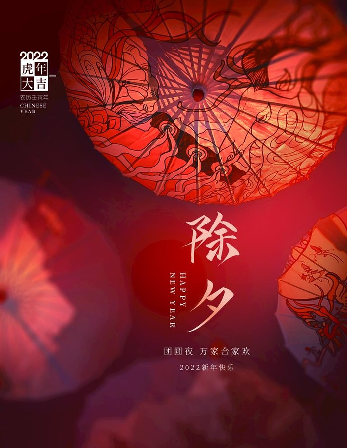 除夕图片