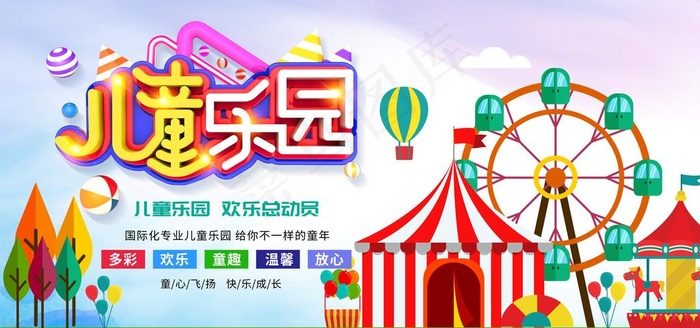 儿童乐园活动宣传海报素材图片psd模版下载