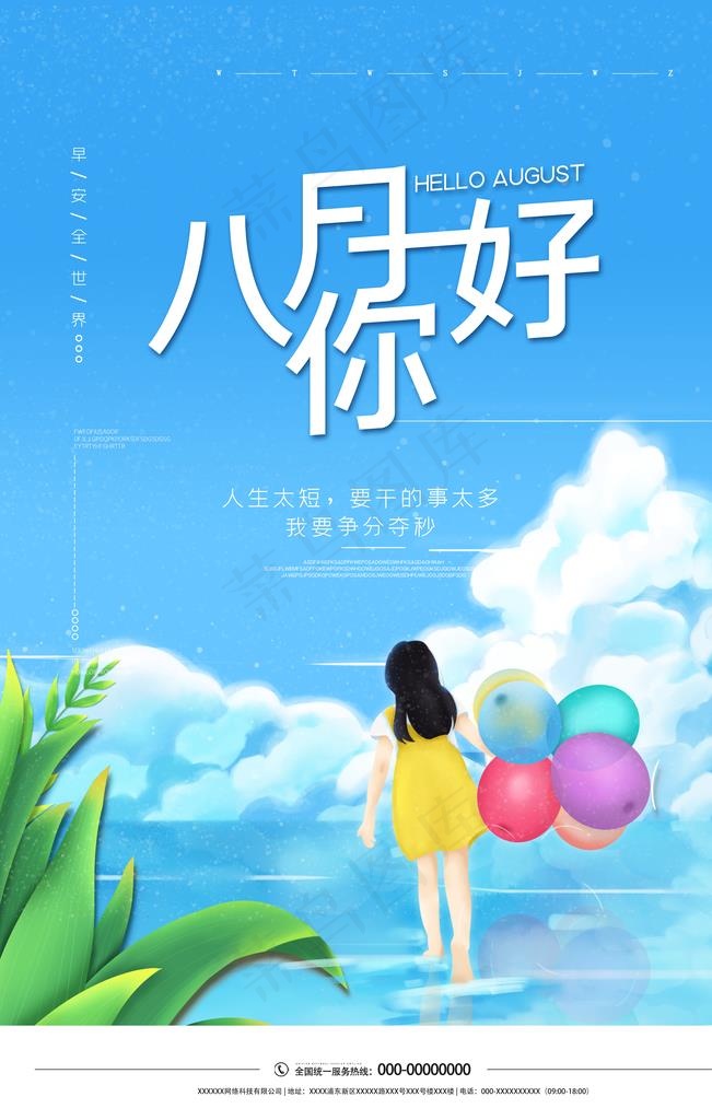 八月图片