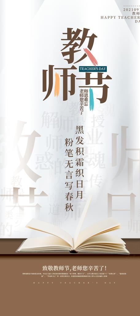 教师节图片psd模版下载