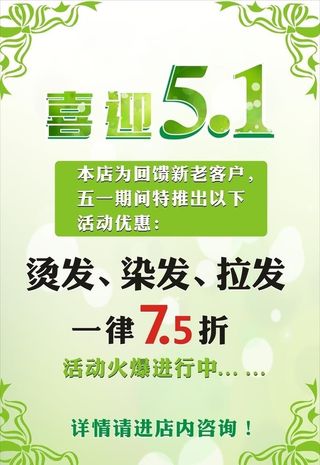理发店活动海报图片