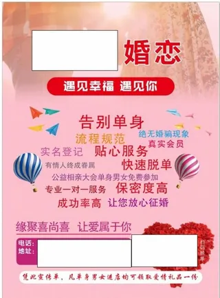 婚恋 婚介图片