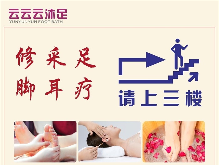 沐足城请上三楼指示牌图片cdr矢量模版下载