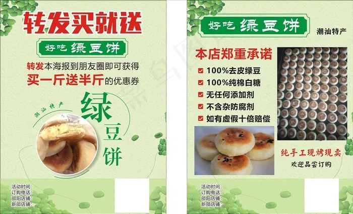 绿豆饼宣传单图片cdr矢量模版下载