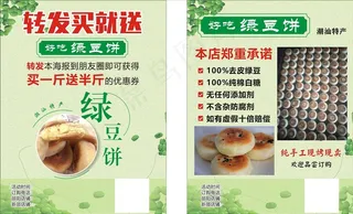 绿豆饼宣传单图片