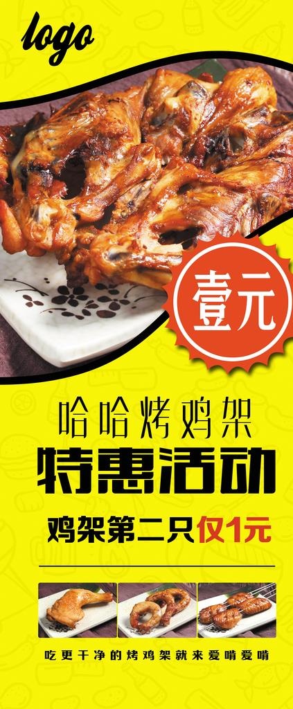 烤鸡架活动图片(2268x5102)psd模版下载
