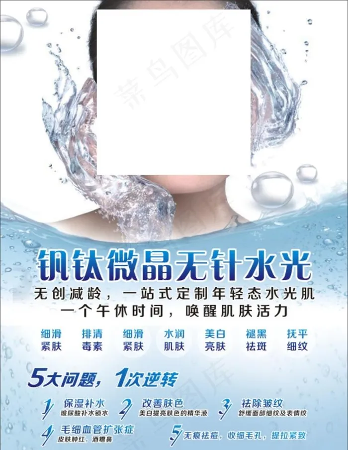钒钛微晶无针水光图片cdr矢量模版下载