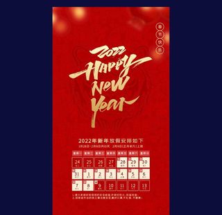 新年放假通知图片