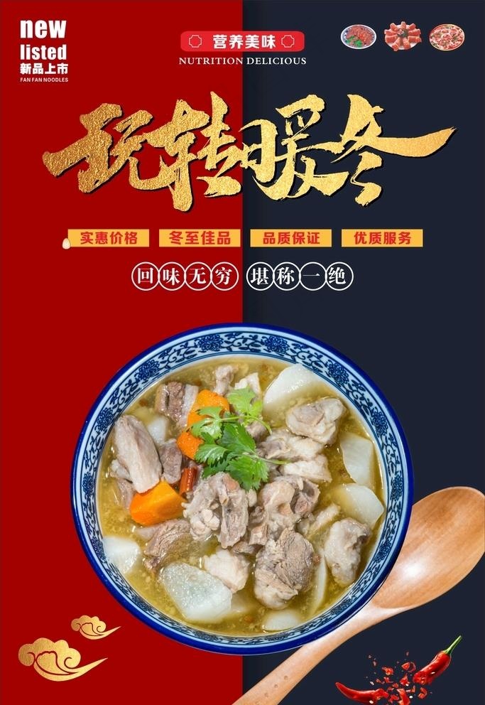 羊肉汤锅图片cdr矢量模版下载