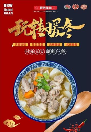 羊肉汤锅图片