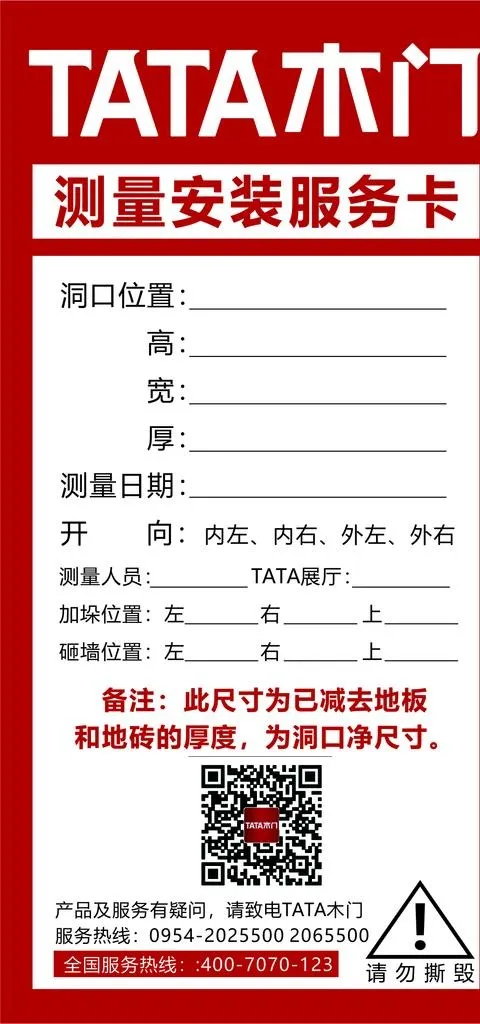 TATA木门测量卡图片cdr矢量模版下载