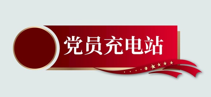 党门牌科室牌图片