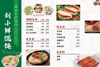 馄饨价格表图片