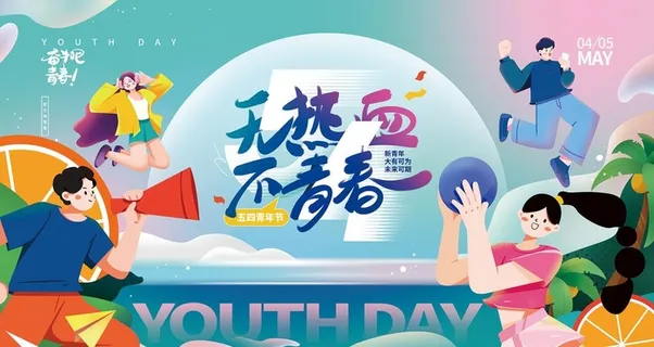 无热血不青春吊旗图片