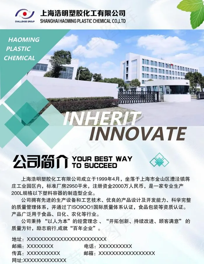 公司简介图片(2551x3402)psd模版下载