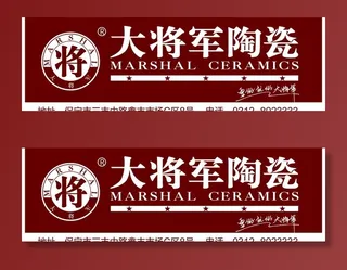 大将军陶瓷图片