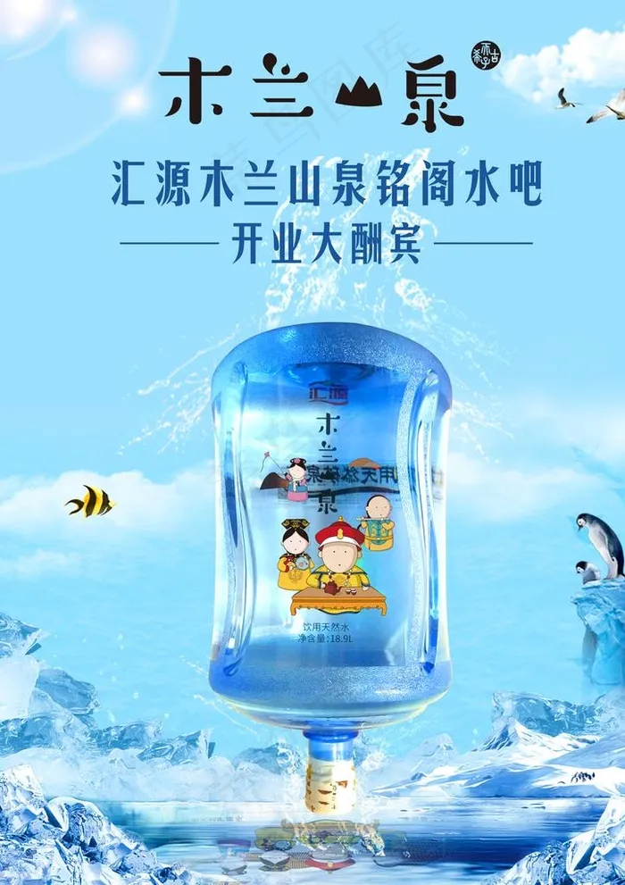 木兰山泉单页图片