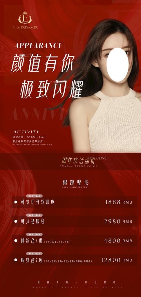 医美海报图片(2250x4450)psd模版下载