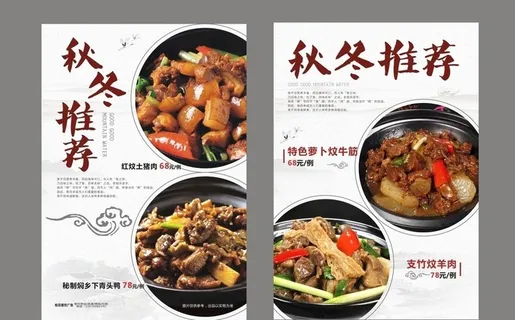 秋冬推荐 展板图片