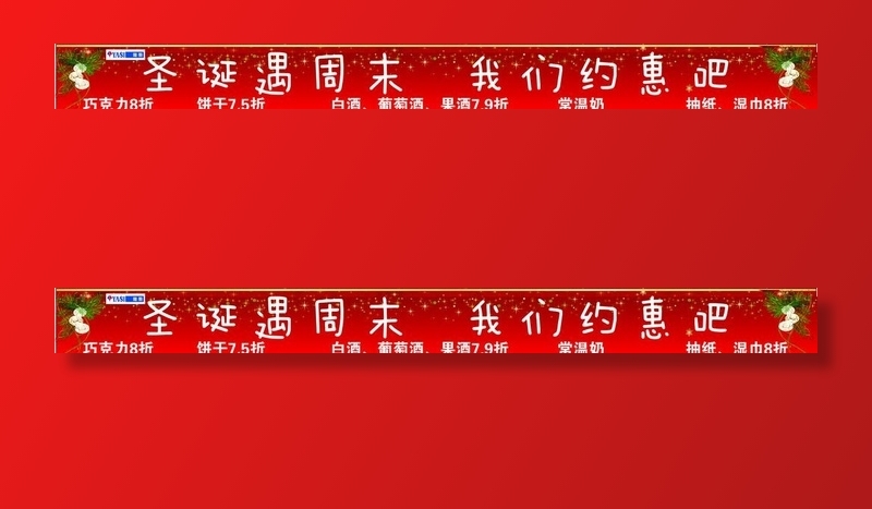圣诞条幅背景图片cdr矢量模版下载