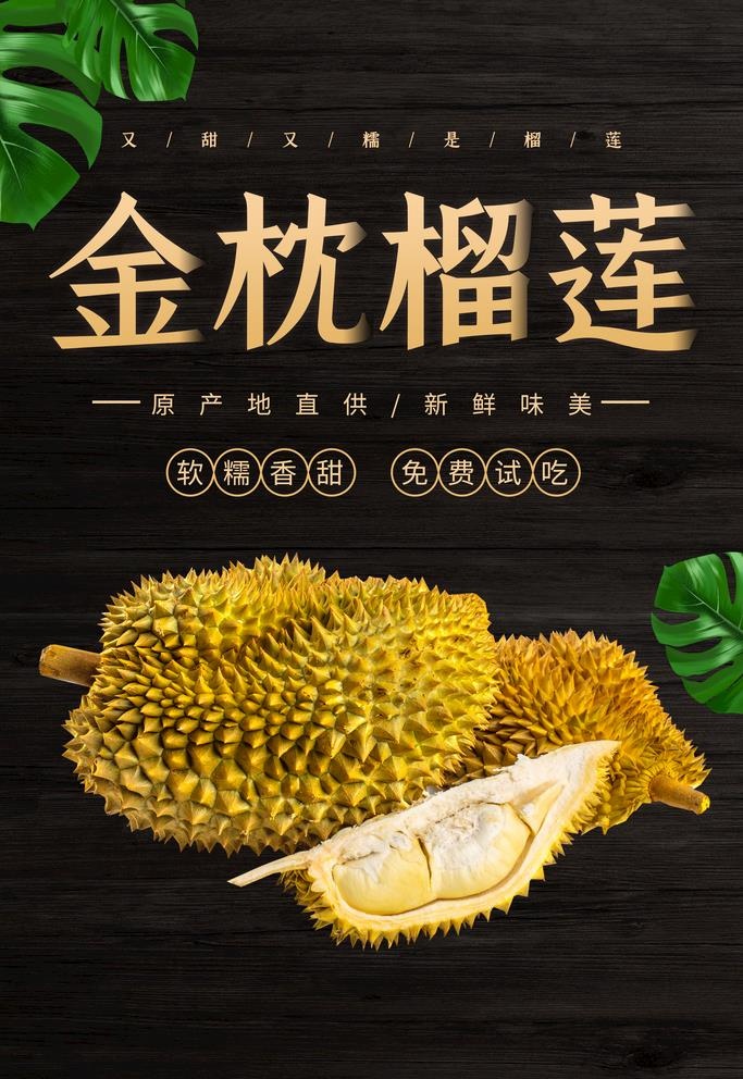 榴莲图片